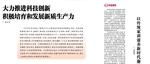 张平文院士：大力推进科技创新 积极培育和发展新质生产力